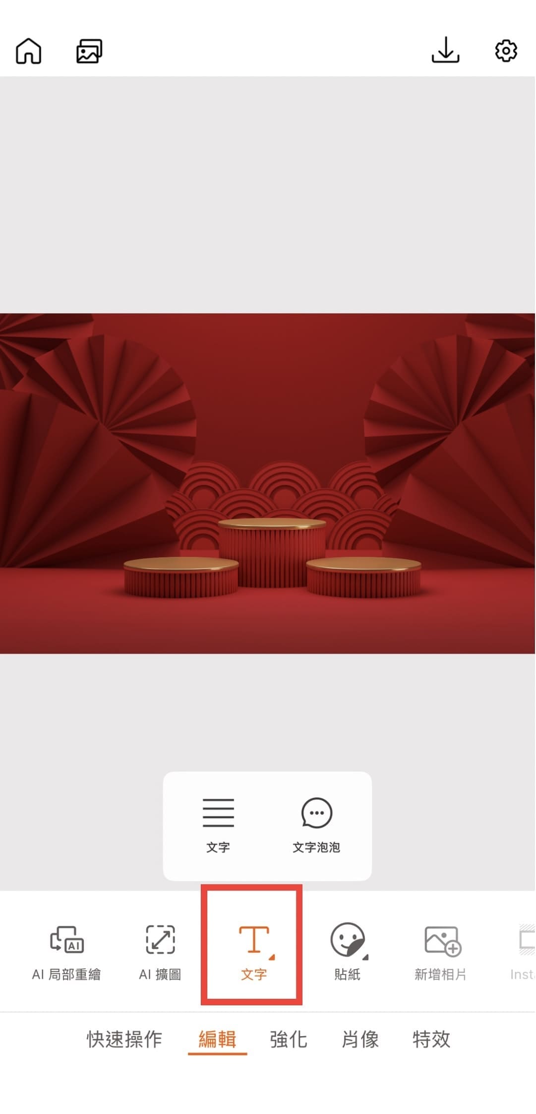 除夕早安圖文字編輯