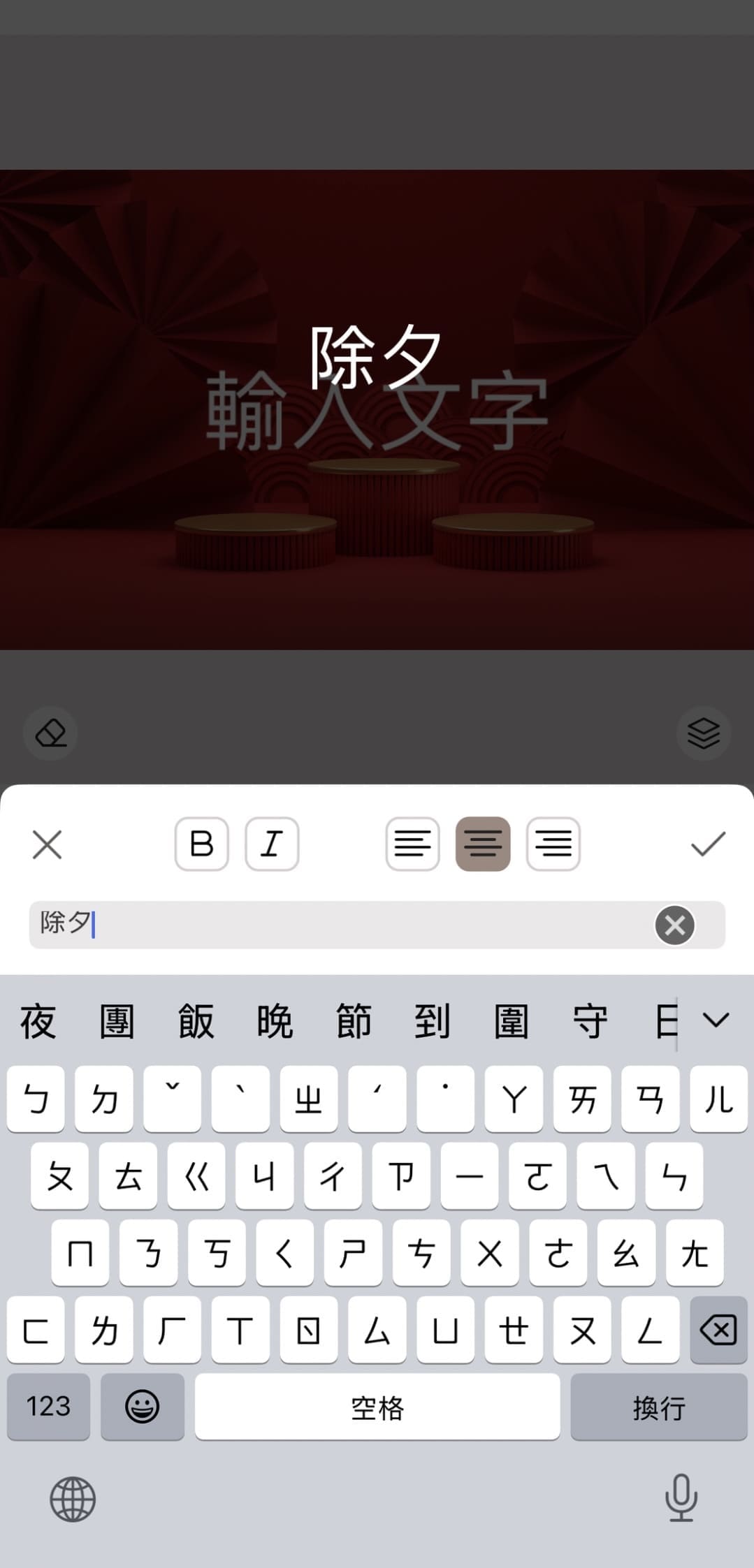 除夕早安圖文字編輯