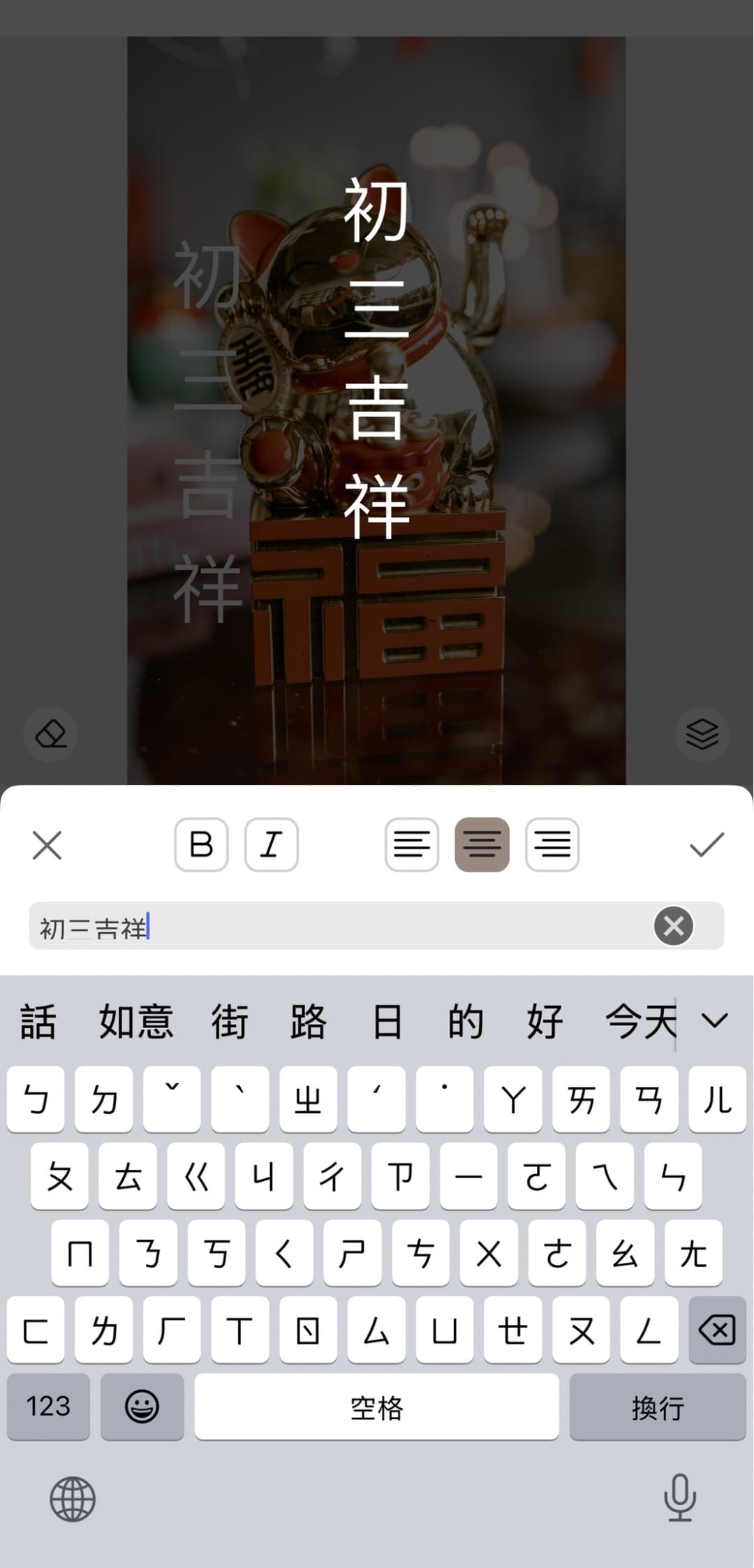 初三早安圖文字編輯