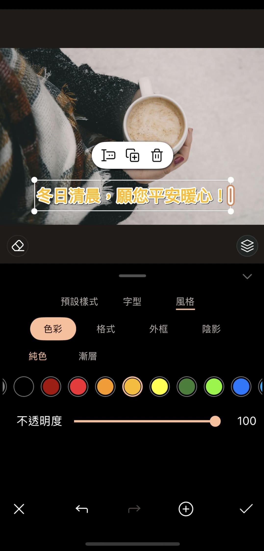 天氣冷早安圖製作教學