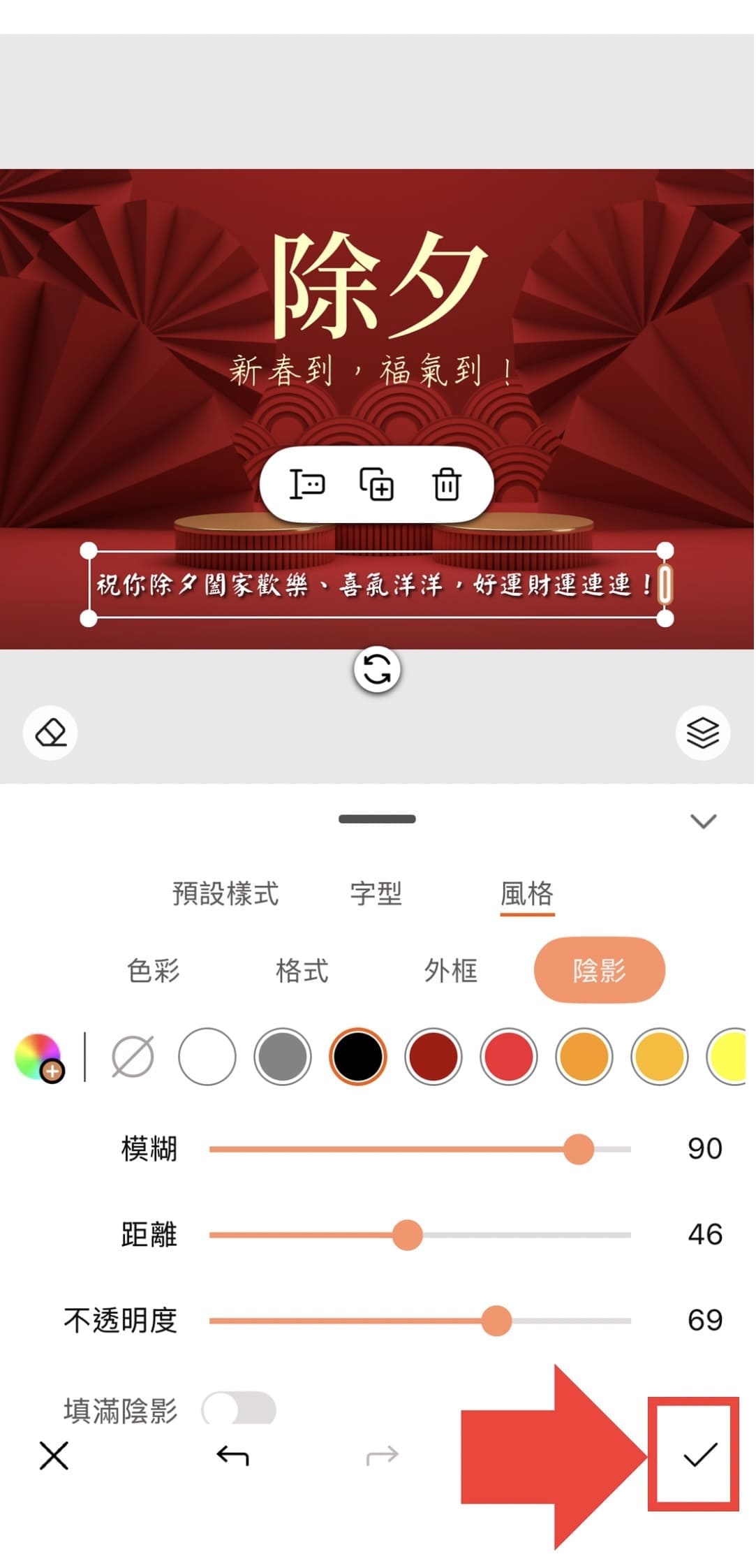 除夕早安圖文字完成