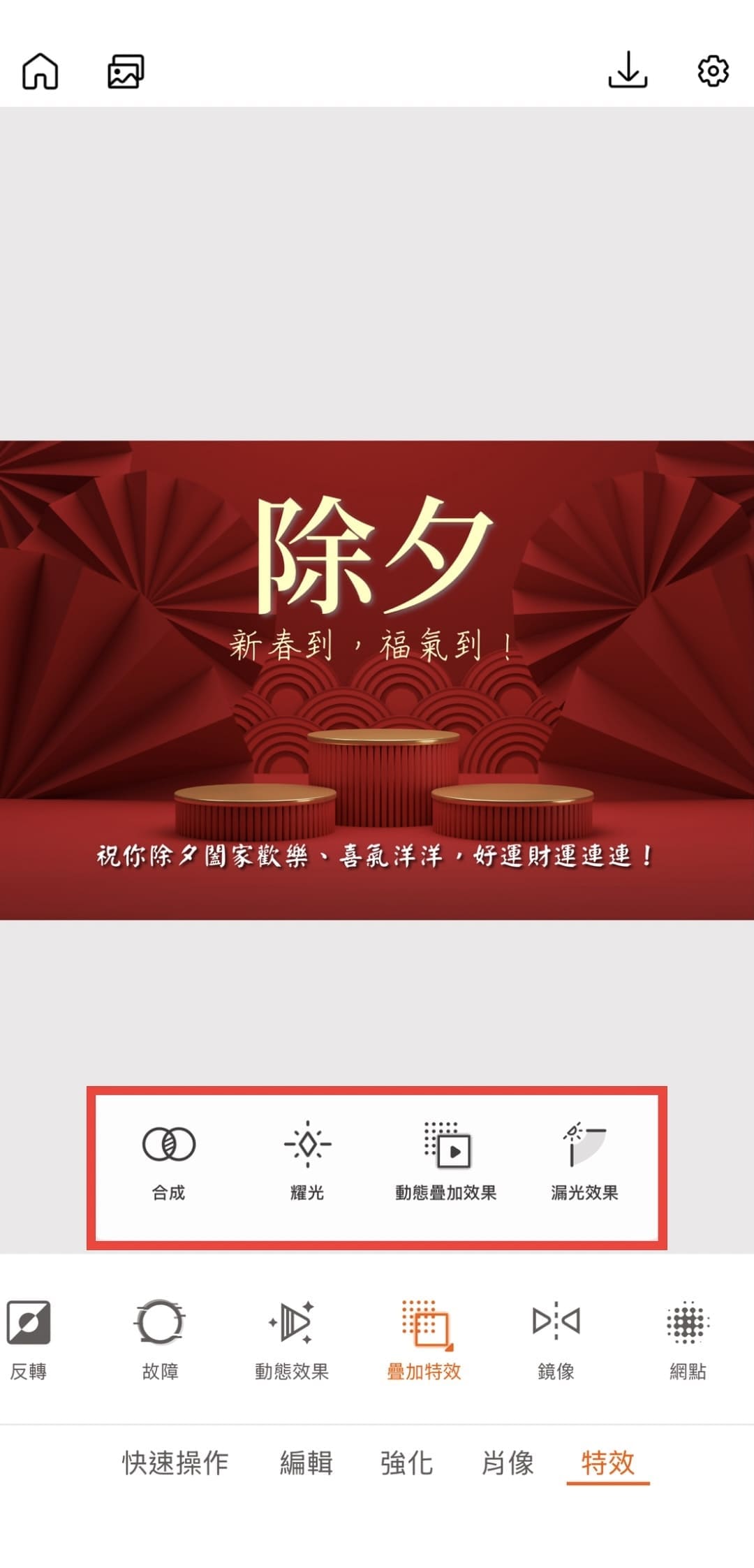 除夕早安圖特效