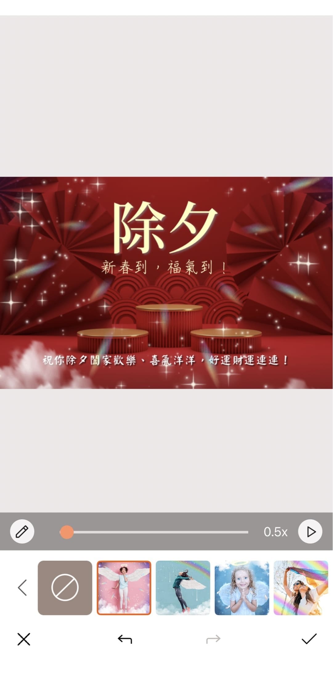 除夕早安圖特效