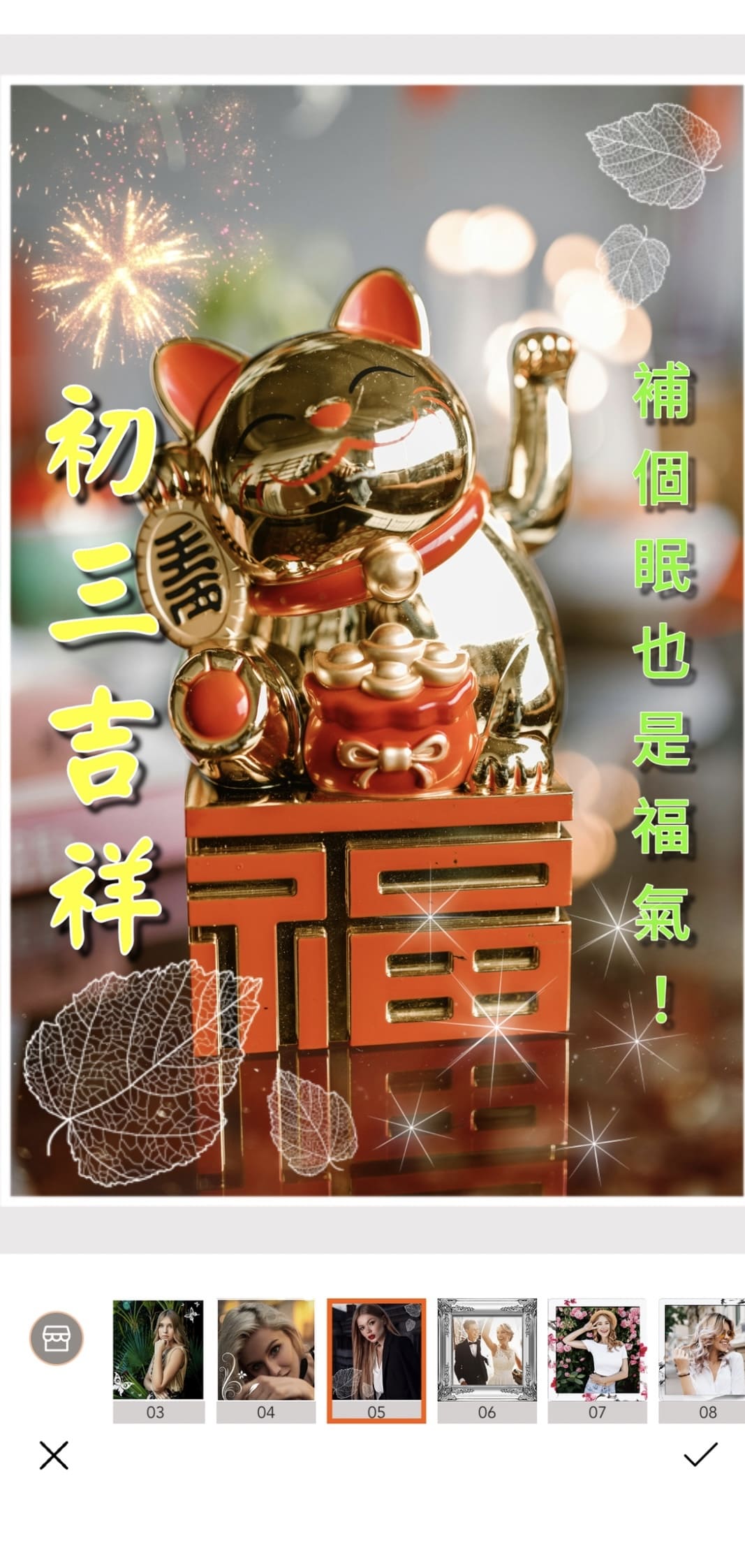 初三早安圖特效