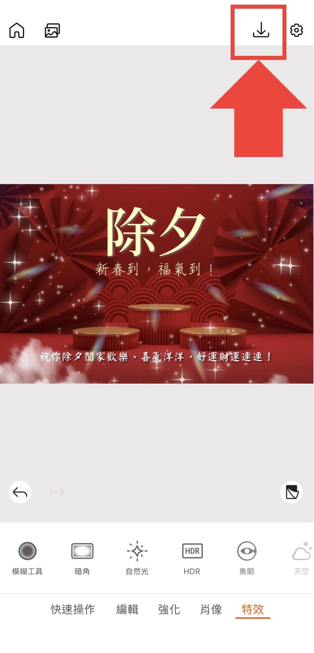 除夕早安圖下載