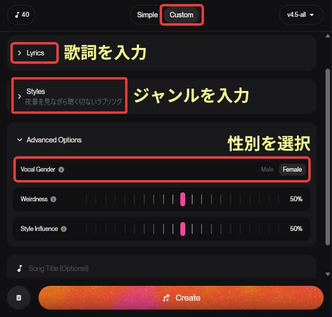 SunoAIの使い方解説画面