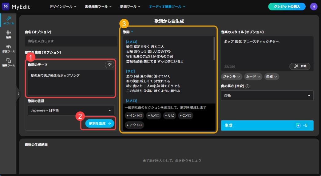 MyEdit の「歌詞から曲生成」ツール解説画面