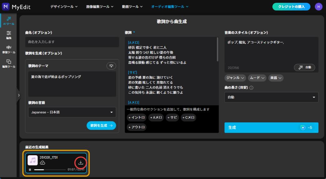MyEdit の「歌詞から曲生成」ツール解説画面