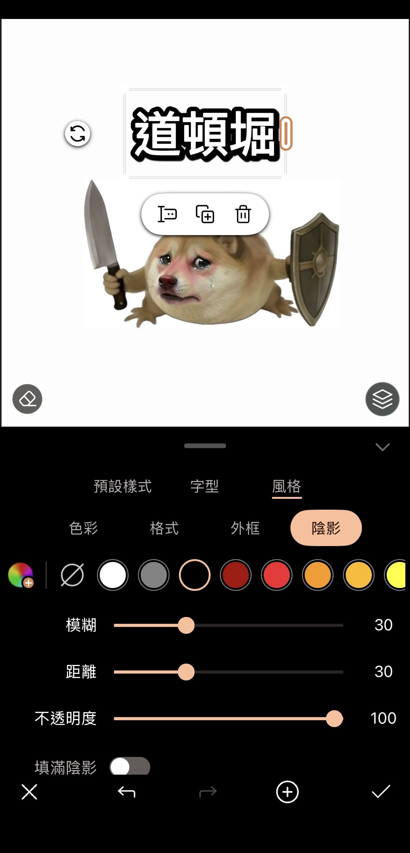 我的刀盾迷因製作