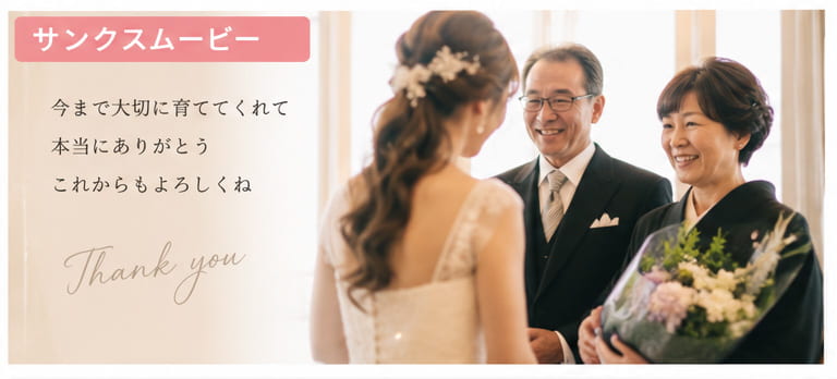 結婚式・ウェディングムービーの種類