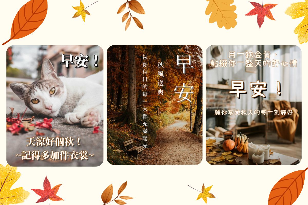 秋天早安圖免費下載