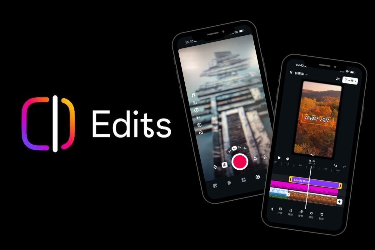 Edits App 好用嗎？Meta 剪輯神器 Edits 教學＆實測心得一次看