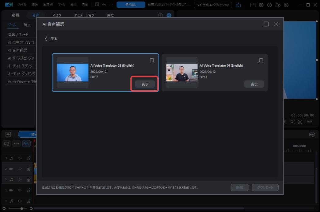 PowerDirectorでAI 音声翻訳する方法