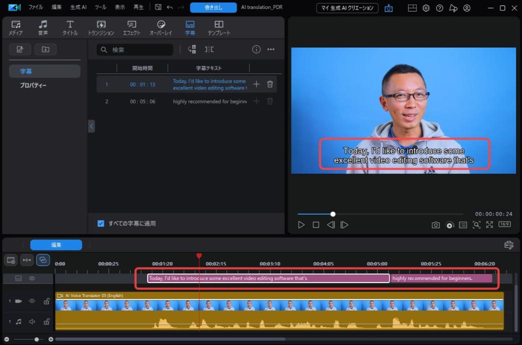 PowerDirectorでAI 音声翻訳する方法