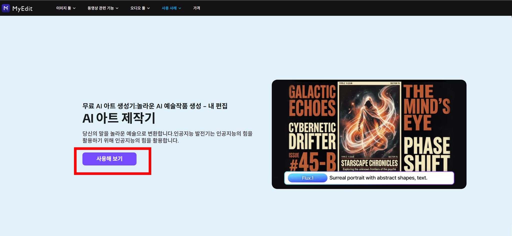 워터마크 없는 이미지 생성