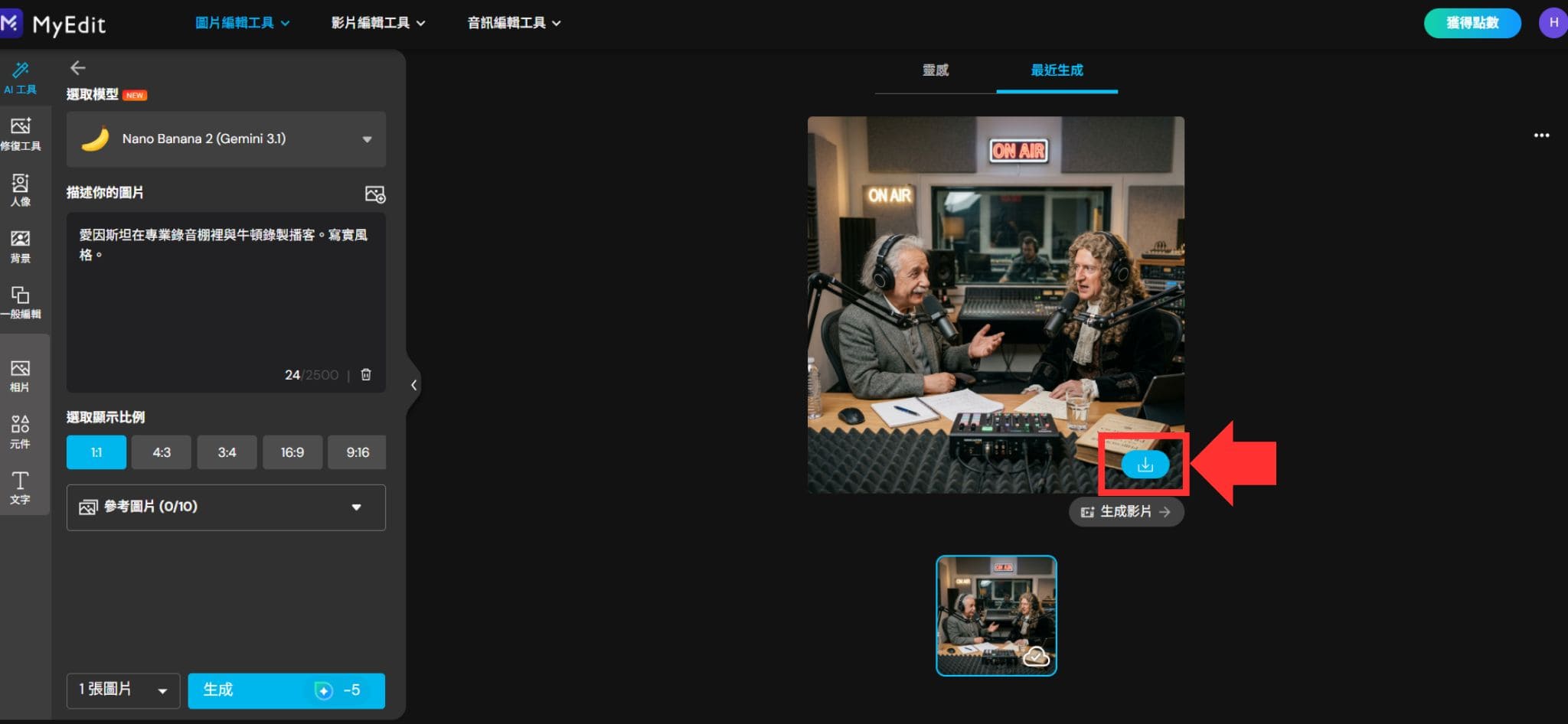 生成無浮水印照片