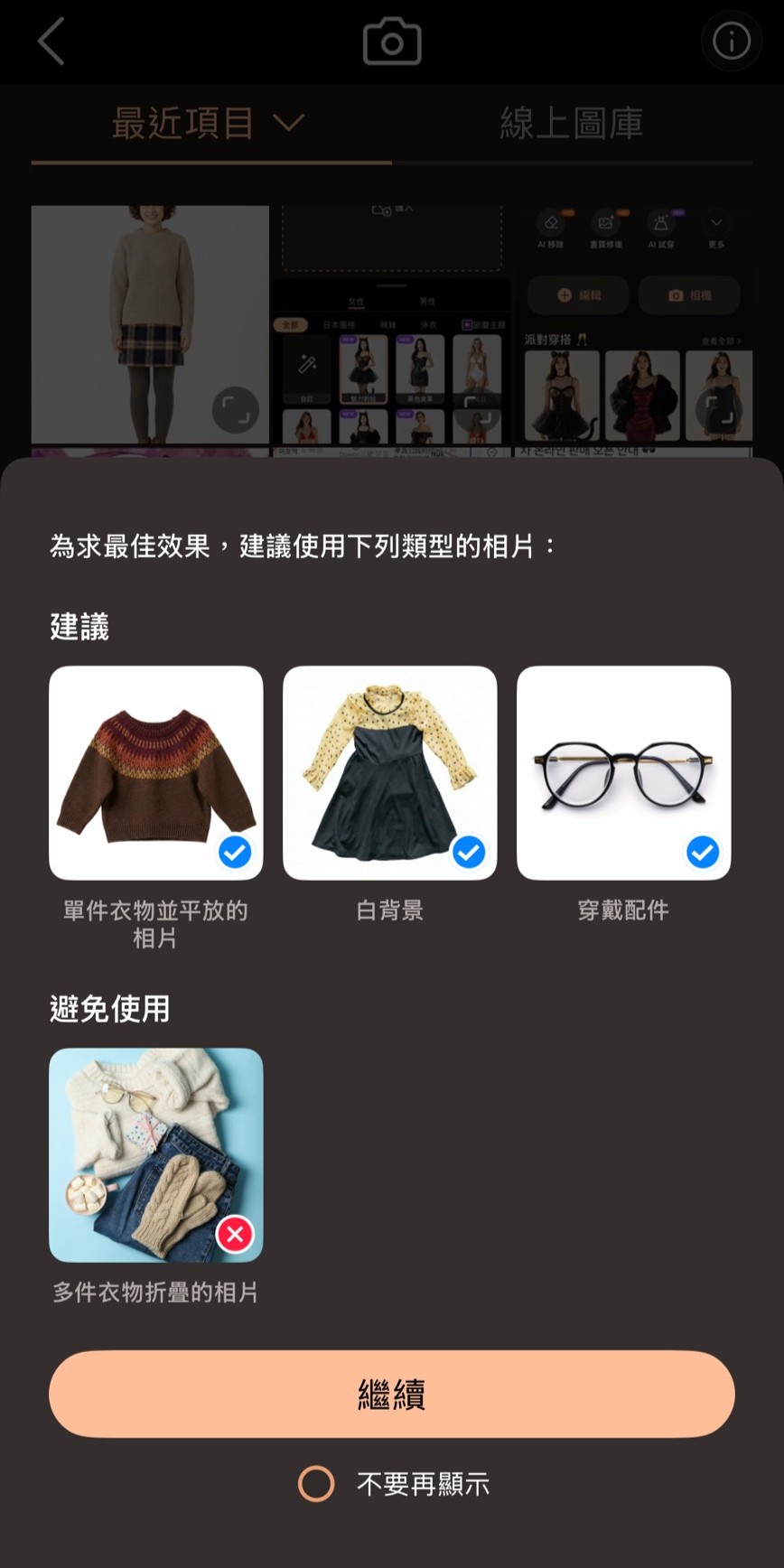 過年穿搭模擬教學