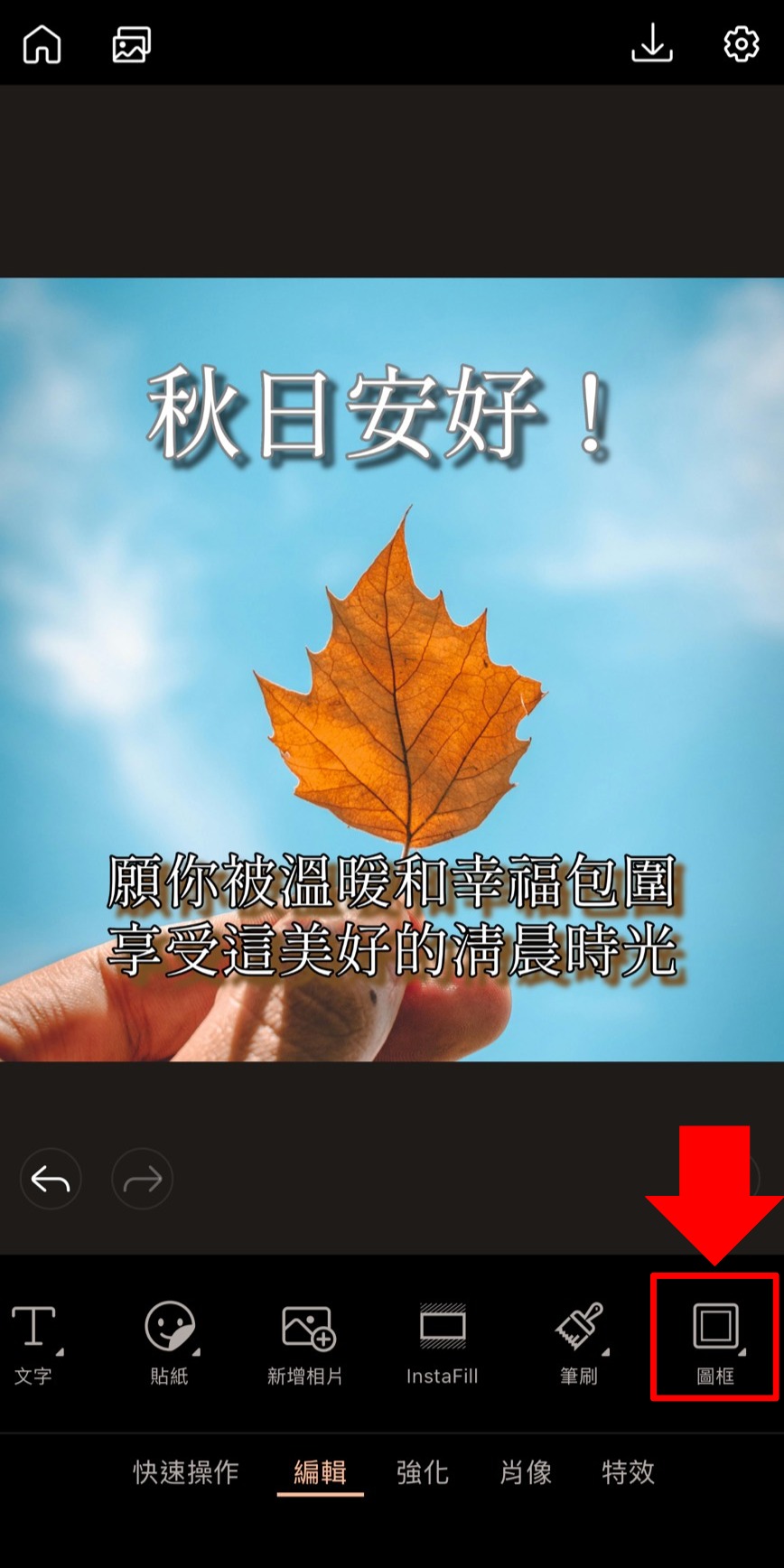 長輩圖製作教學