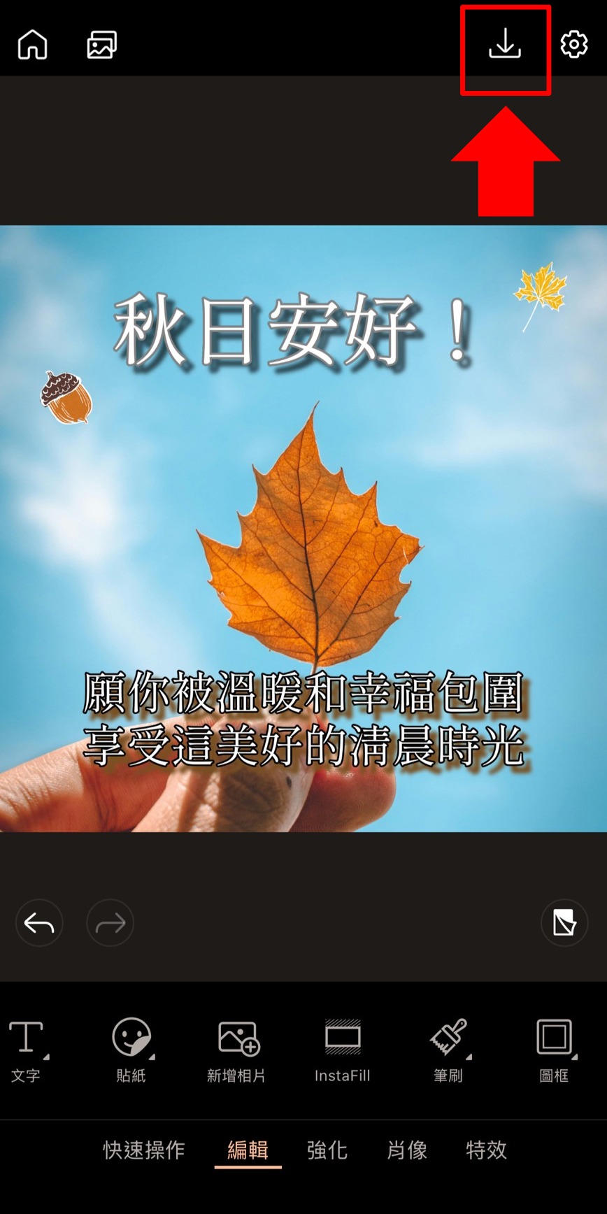 長輩圖製作教學