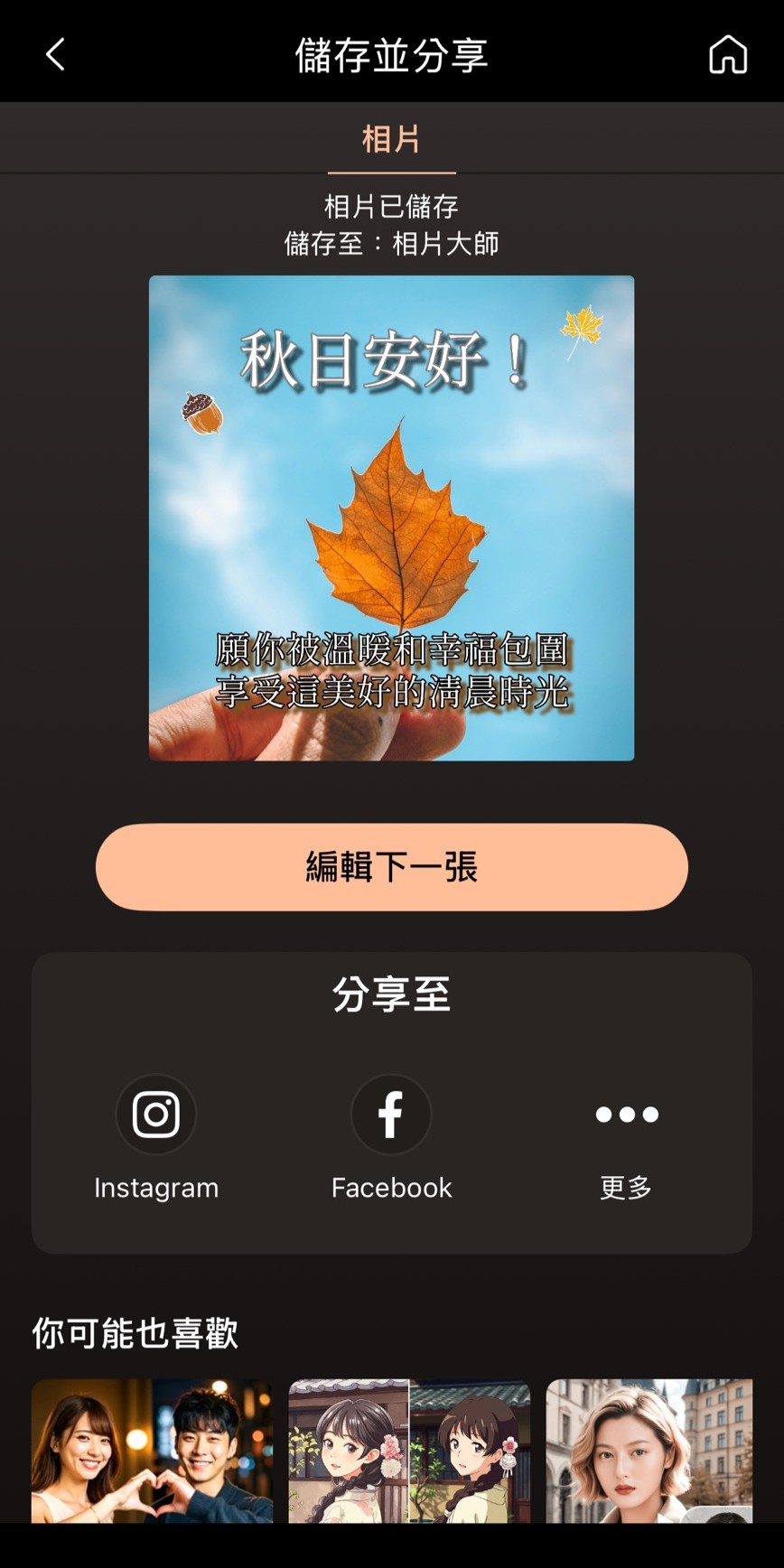 長輩圖製作教學