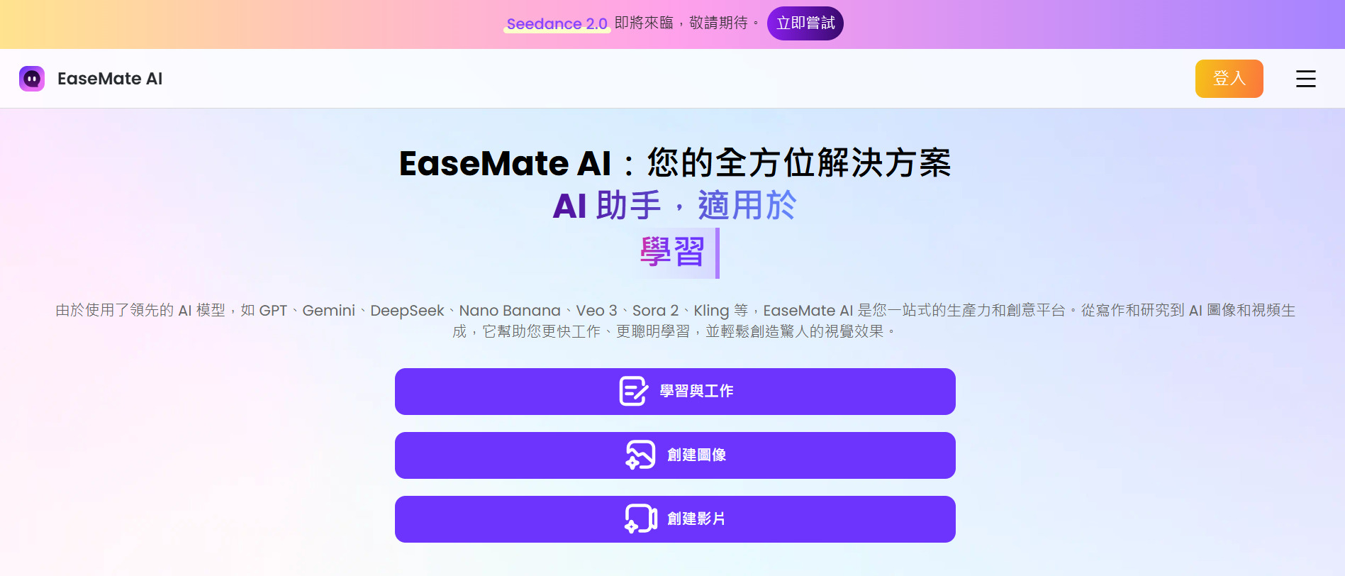 什麼是 EaseMate AI
