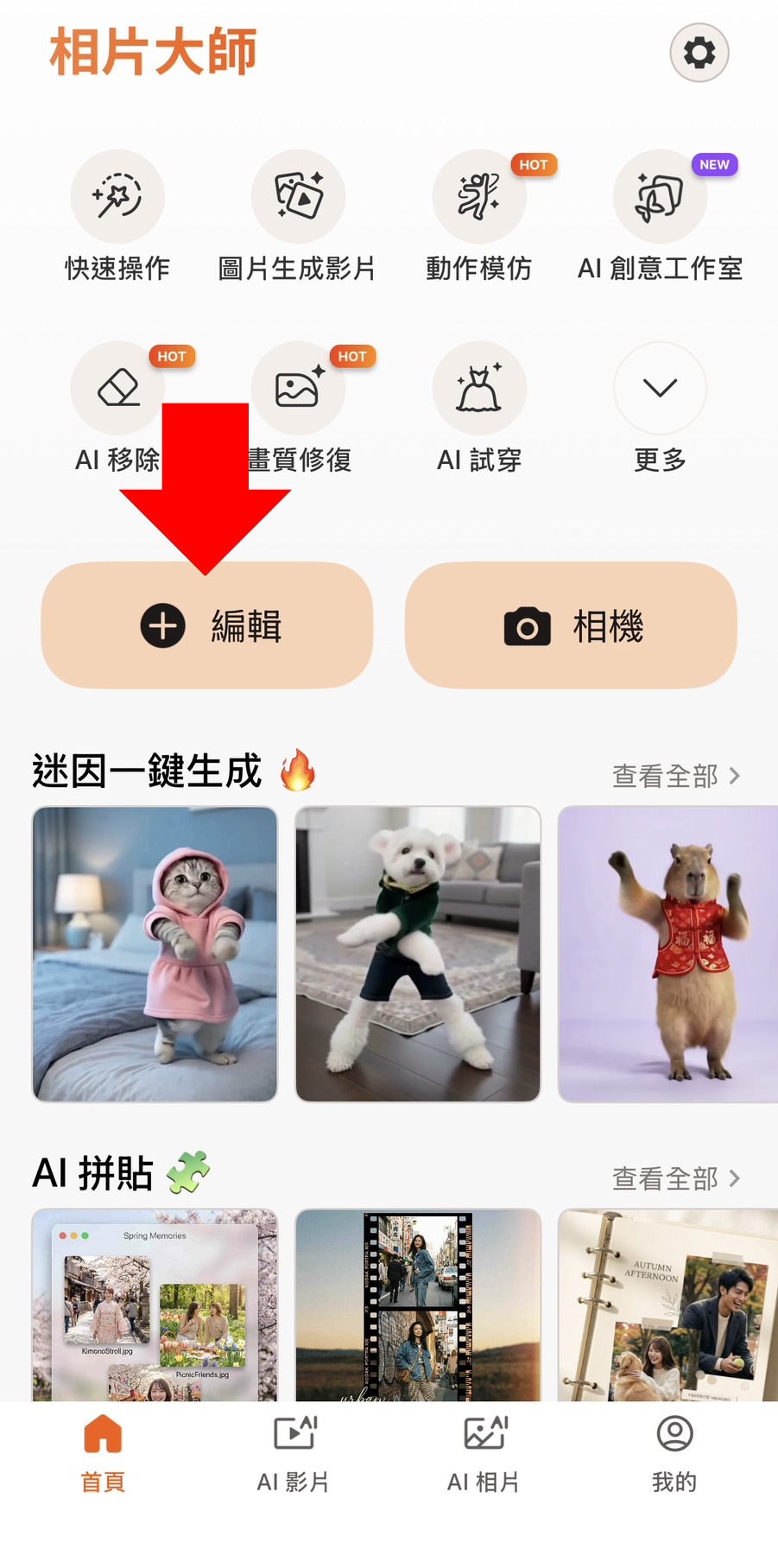 相片大師 還原馬賽克教學