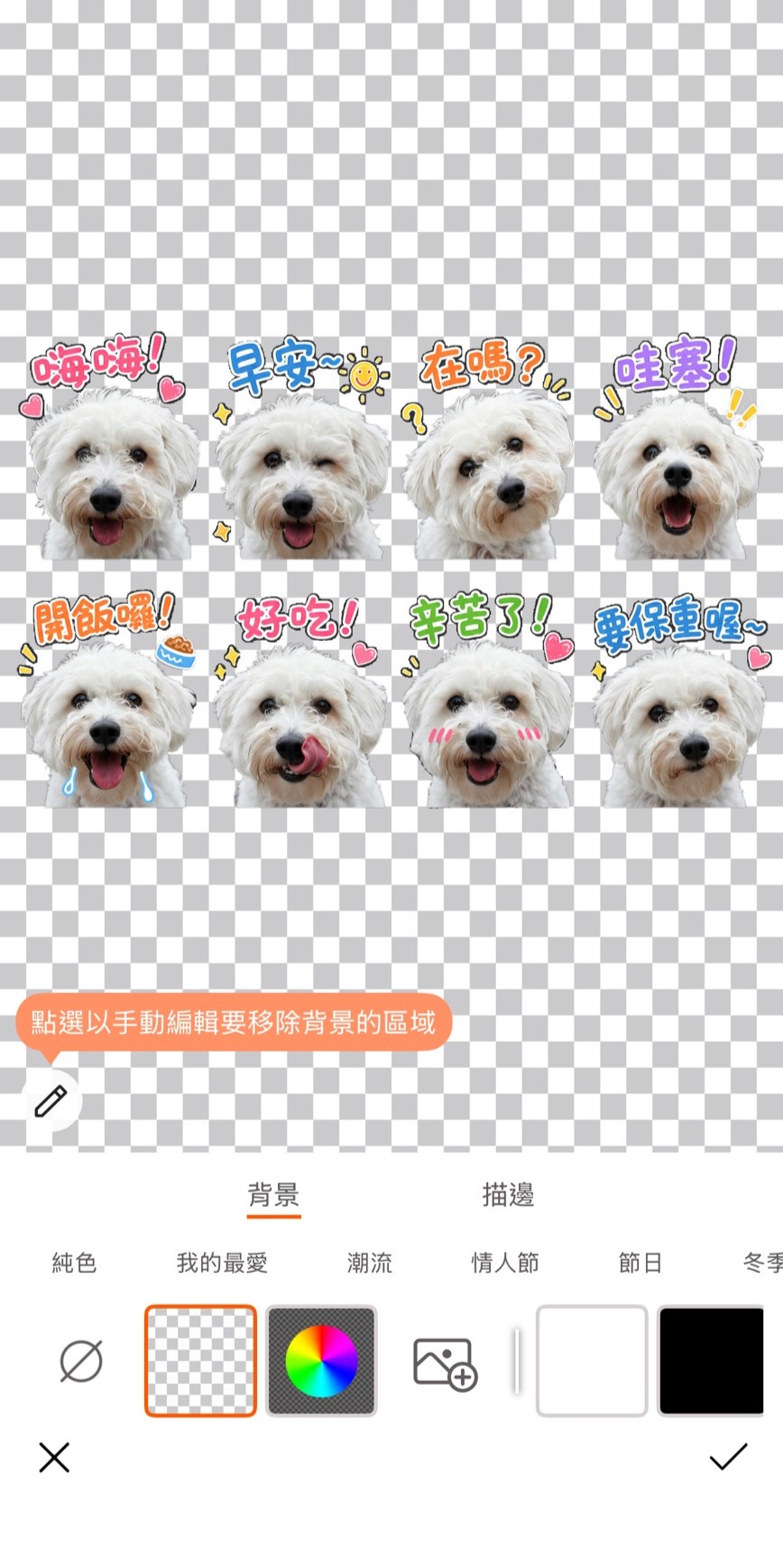 相片大師 line貼圖製作編輯