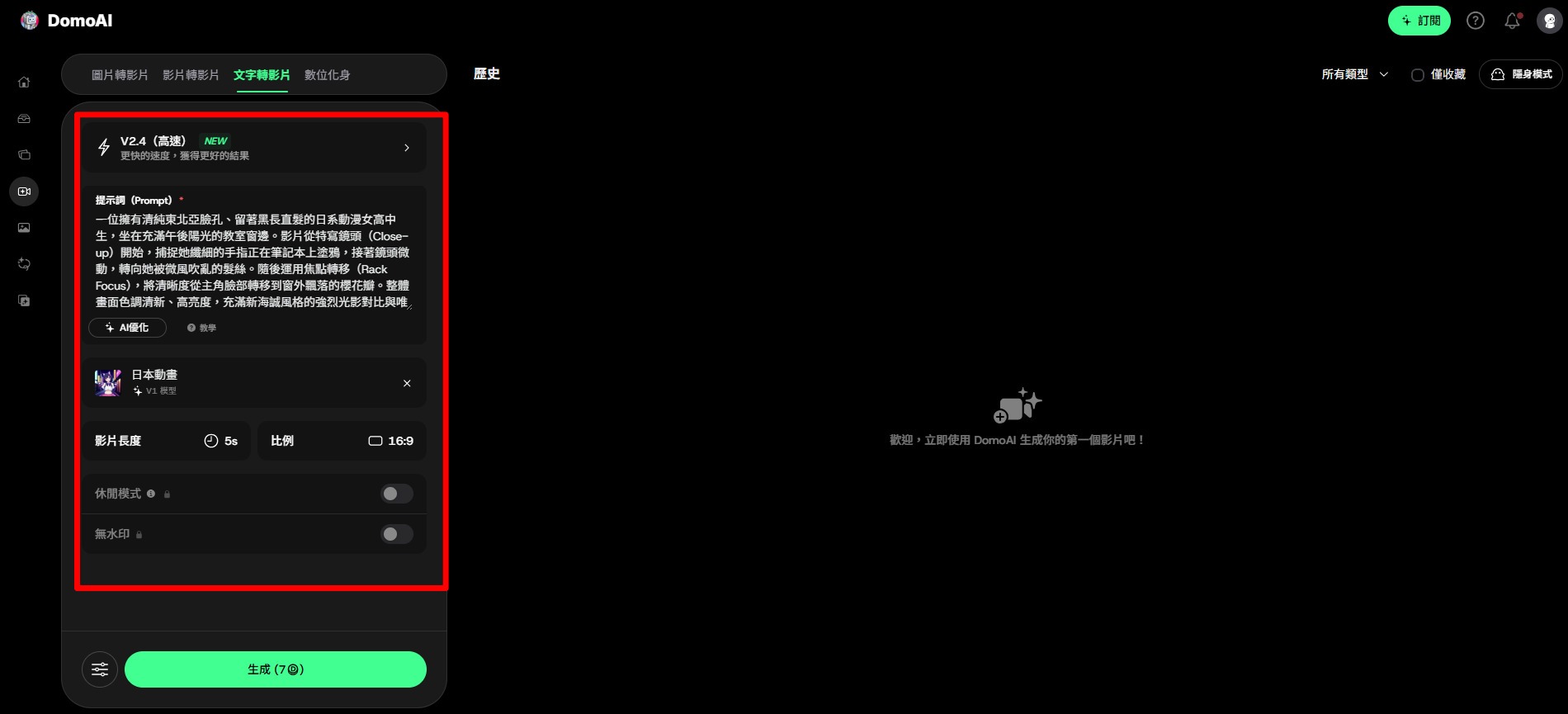 Domo AI 影片生成製作