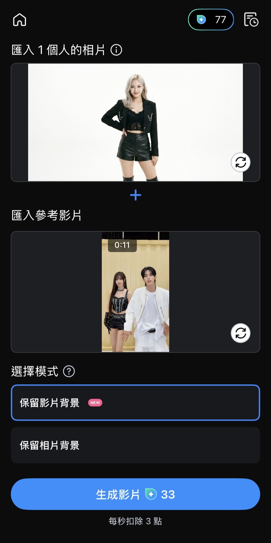 威力導演 AI 動作模仿