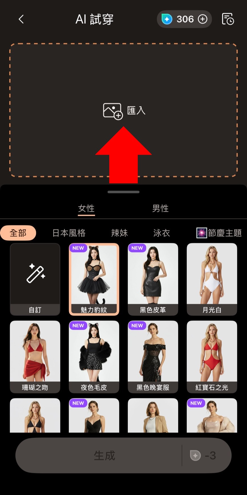 過年穿搭模擬教學