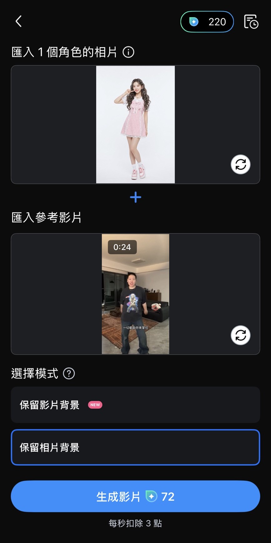 威力導演 AI 動作模仿