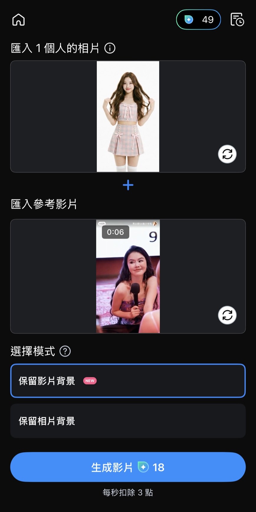 威力導演 AI 動作模仿