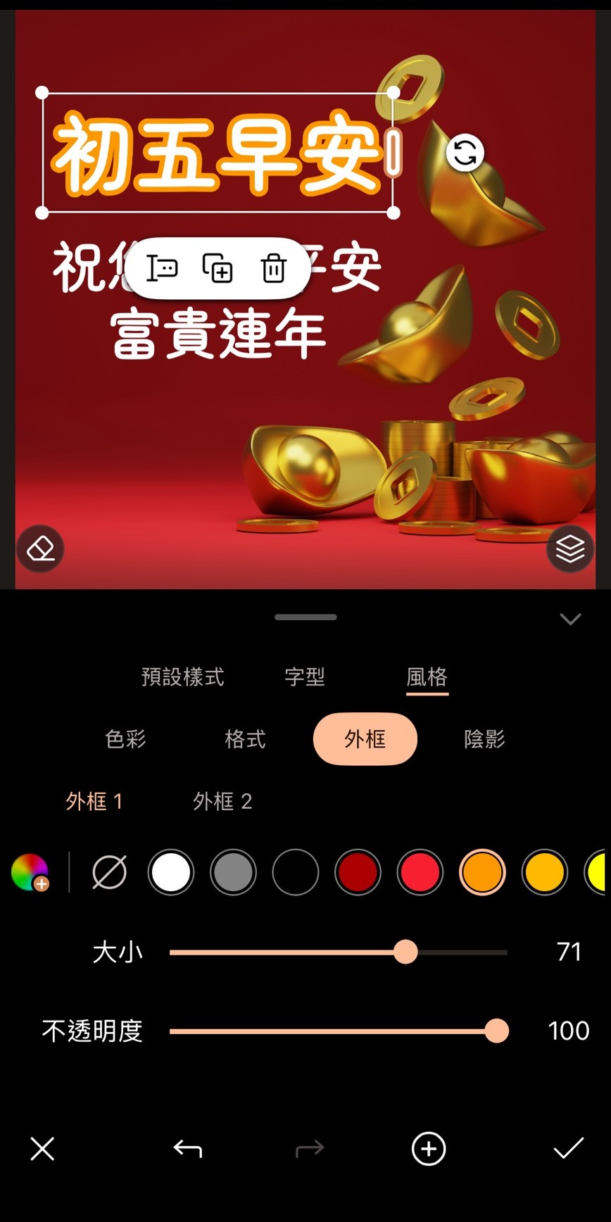 大年初五早安圖製作教學