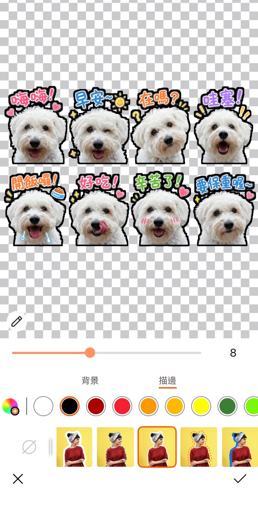 相片大師 line貼圖製作編輯