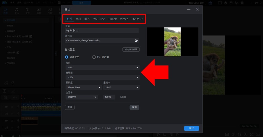 影片剪輯軟體推薦 威力導演