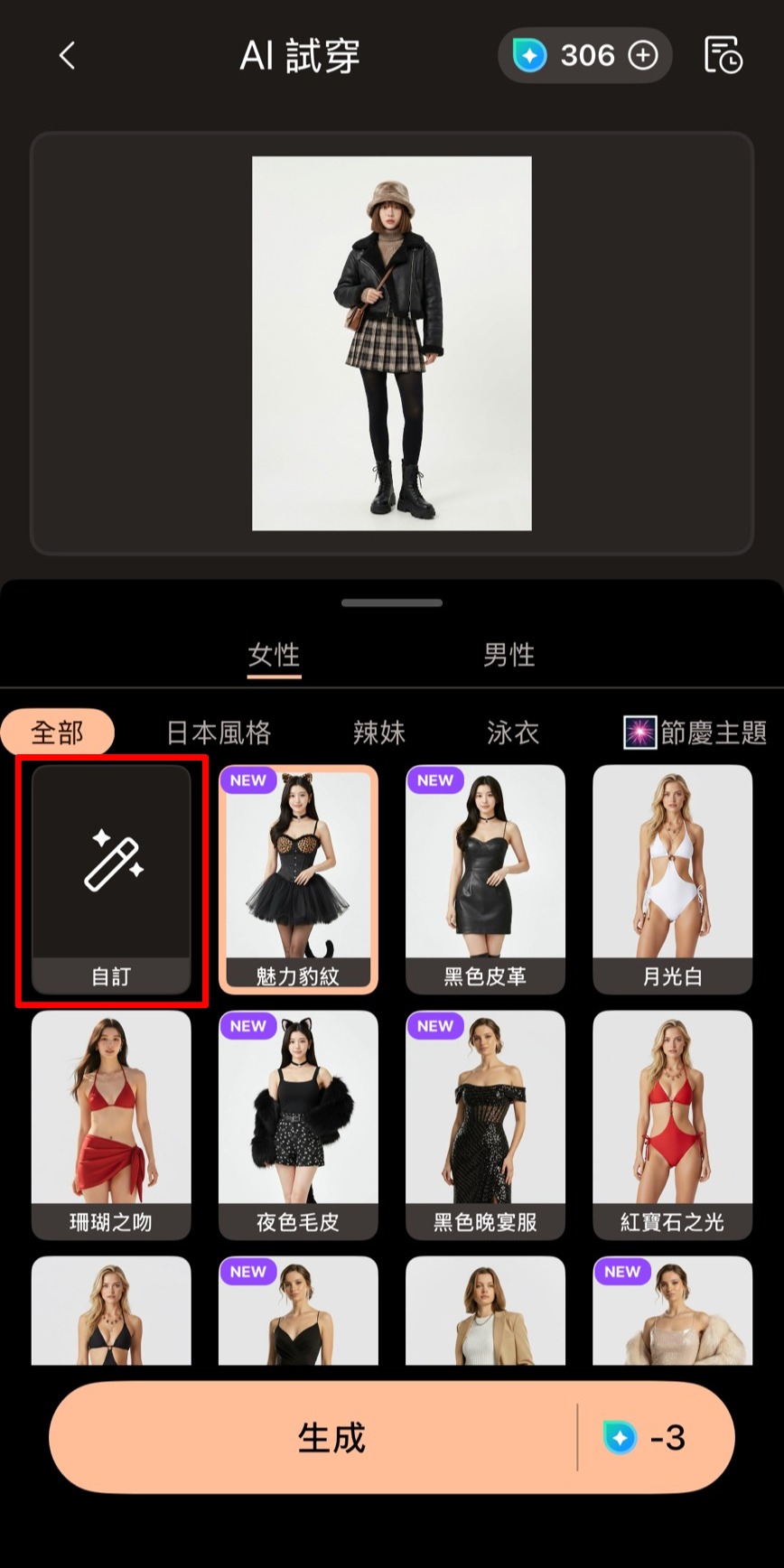 過年穿搭模擬教學