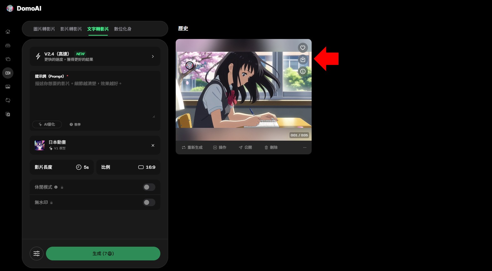 Domo AI 影片生成製作