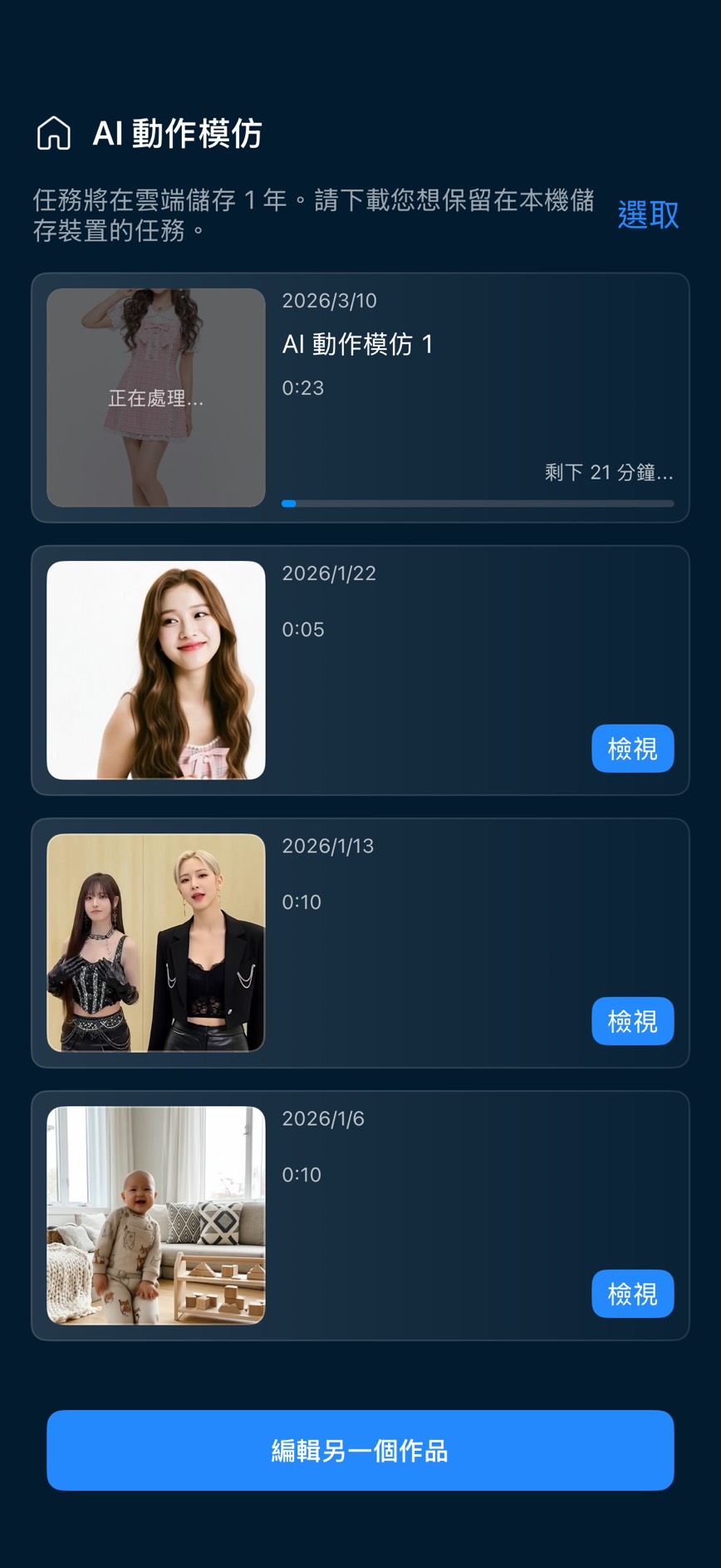 威力導演 AI 動作模仿