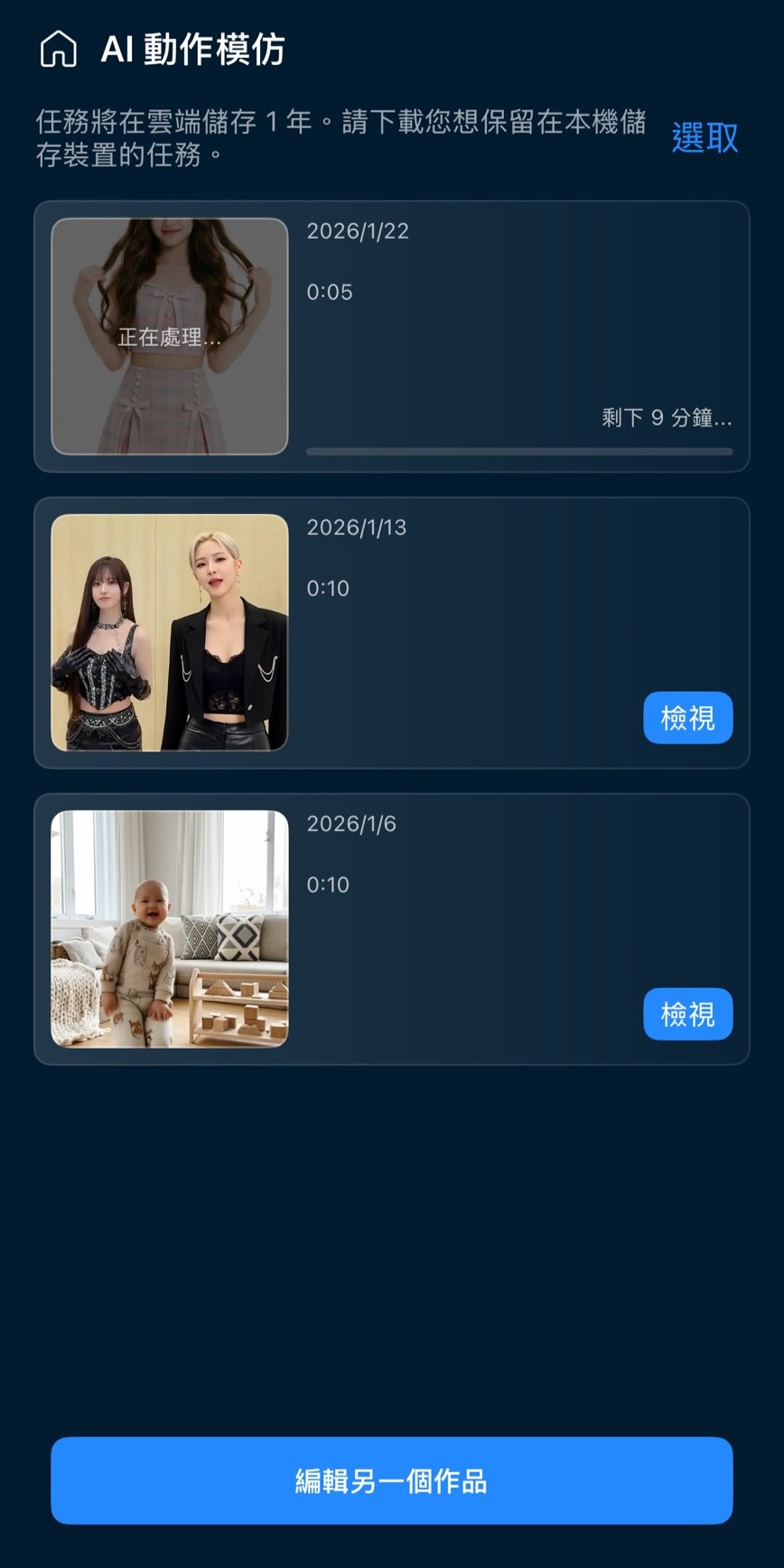 威力導演 AI 動作模仿
