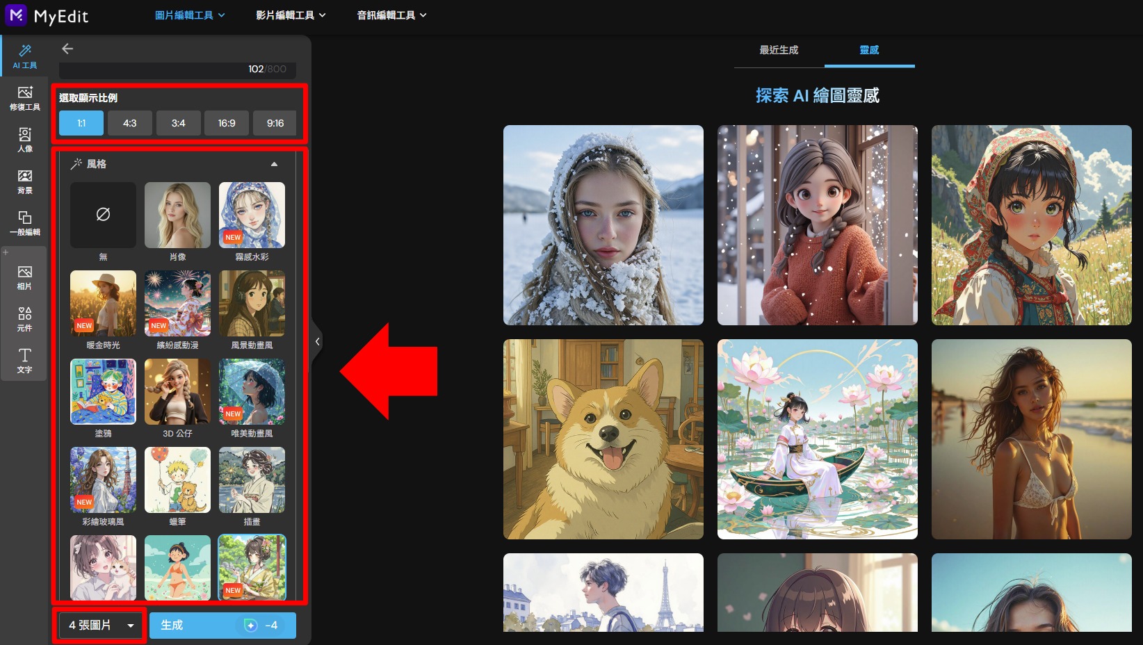 MyEdit 免費 AI 繪圖線上工具 教學