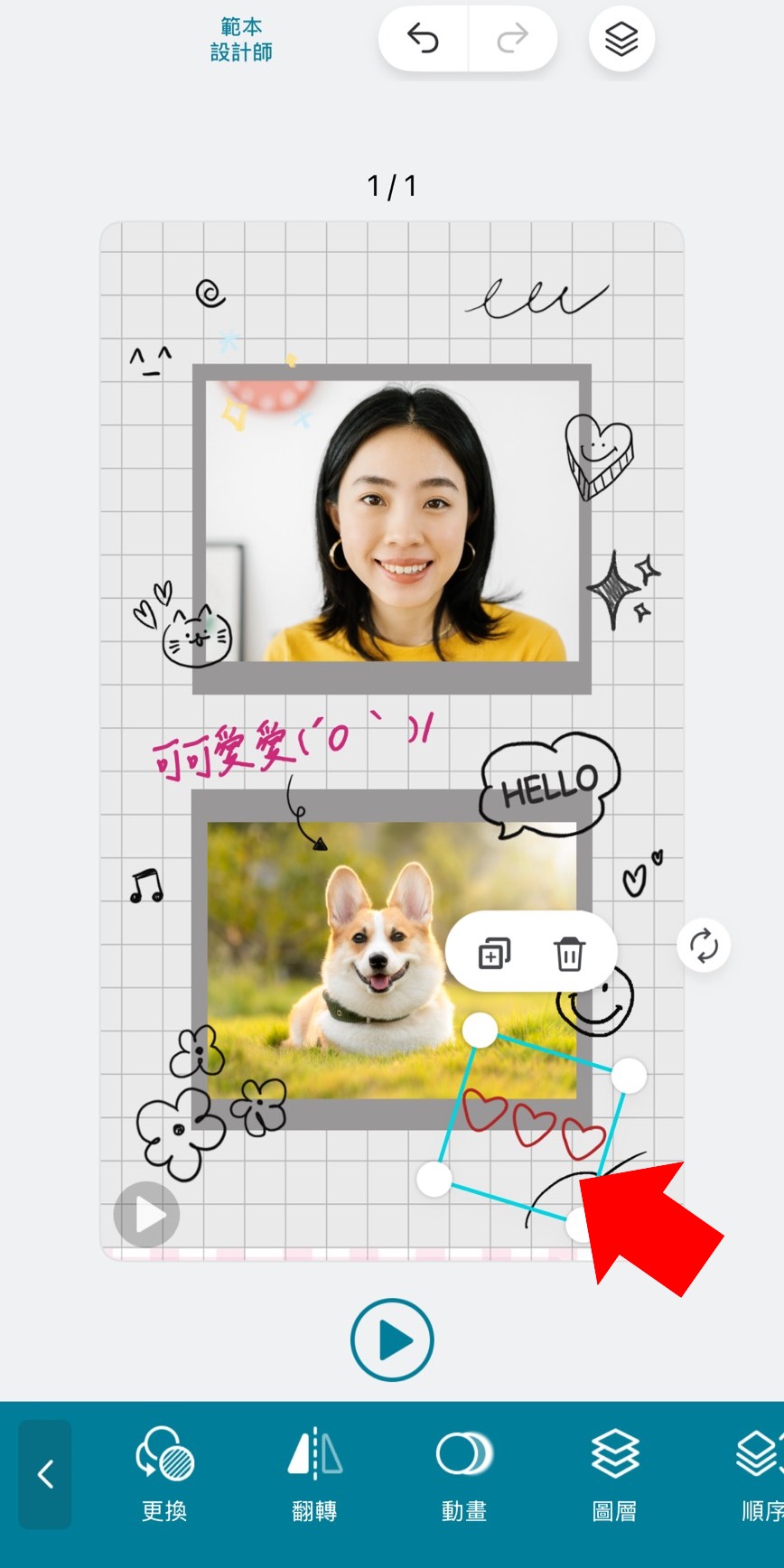 更換成自己的照片