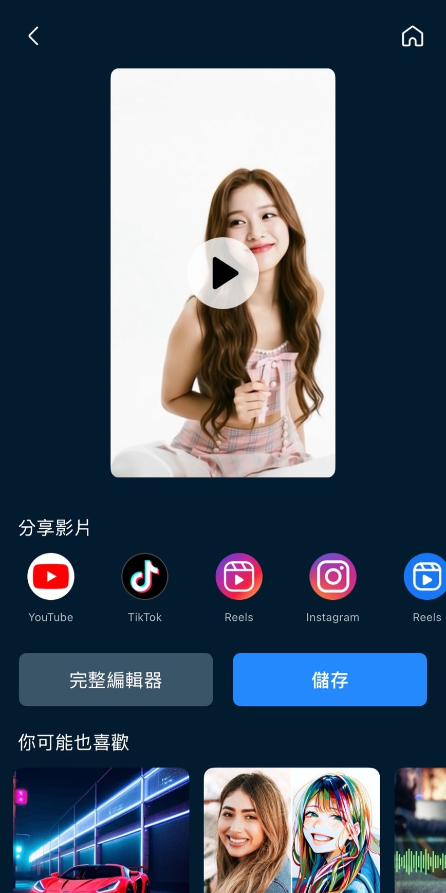 威力導演 AI 動作模仿