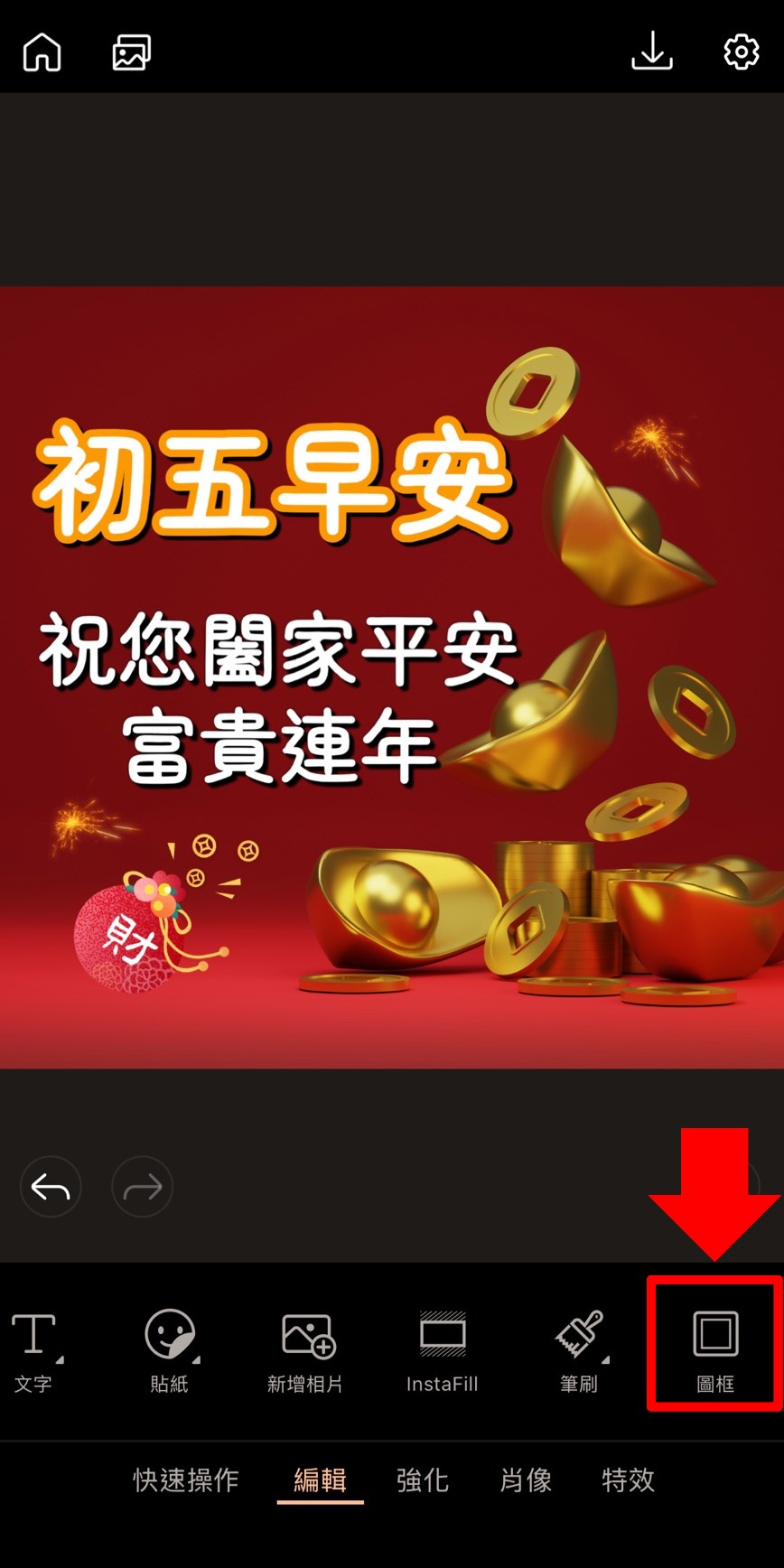 大年初五早安圖製作教學