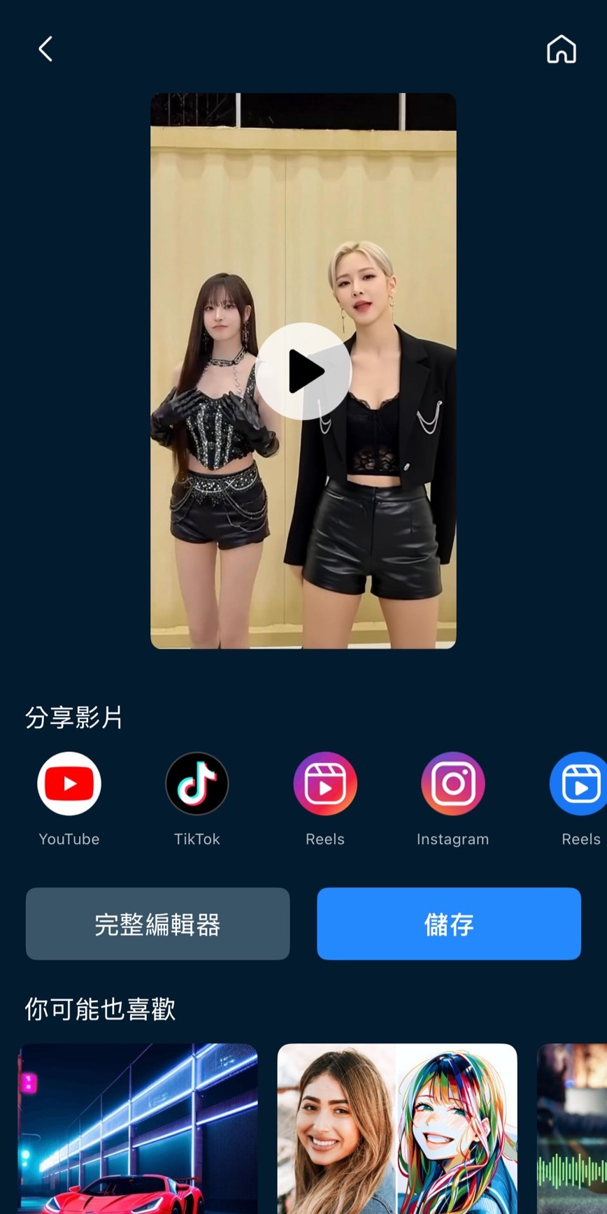 威力導演 AI 動作模仿