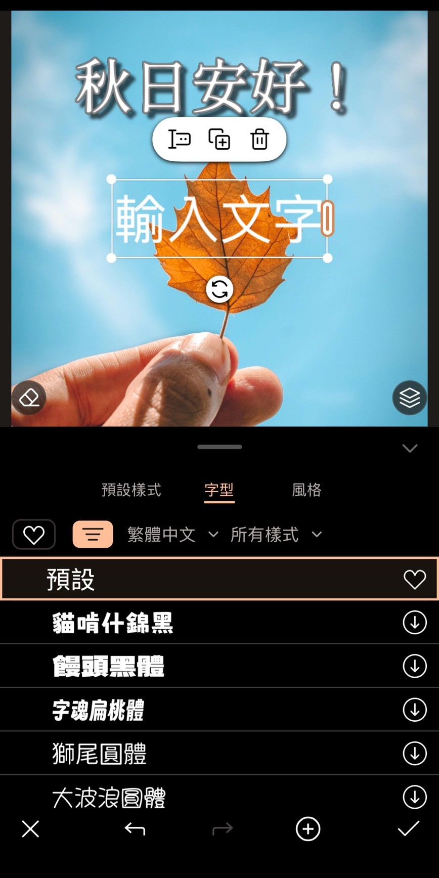 長輩圖製作教學