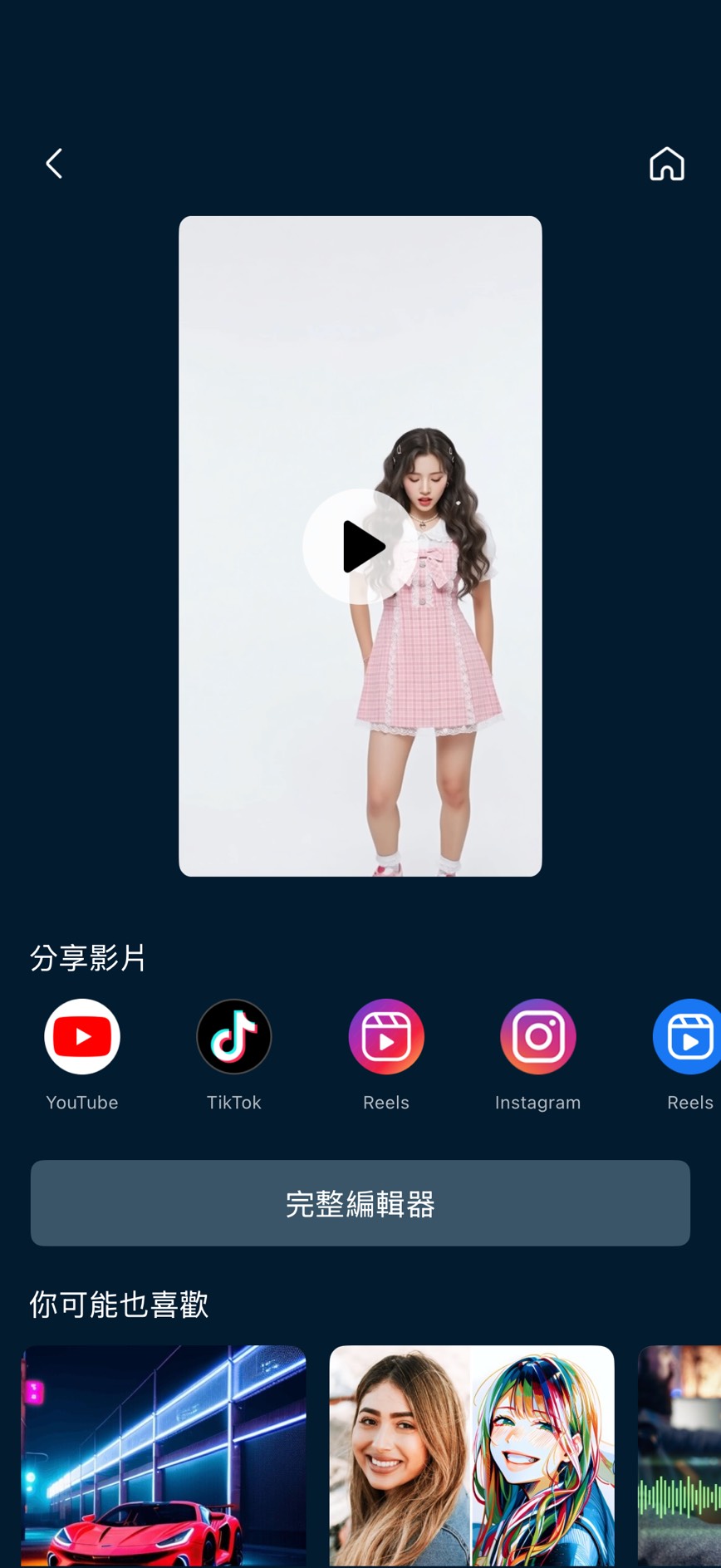 威力導演 AI 動作模仿