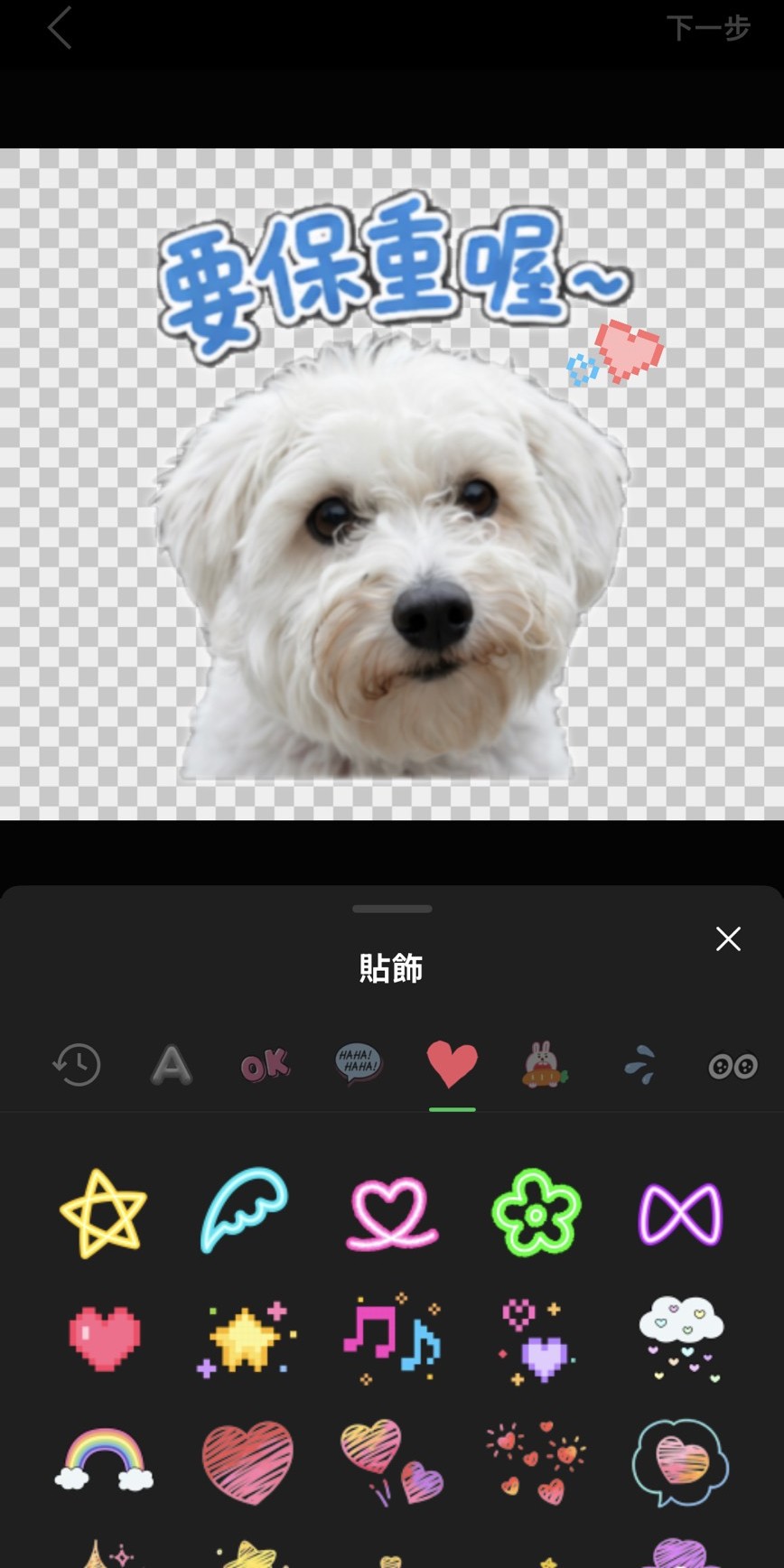line貼圖製作上架