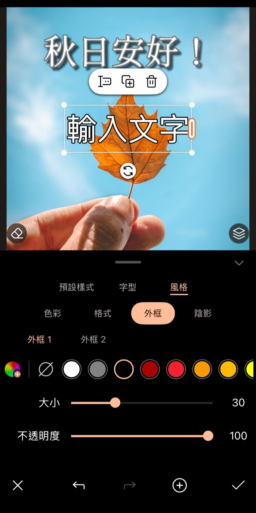 長輩圖製作教學