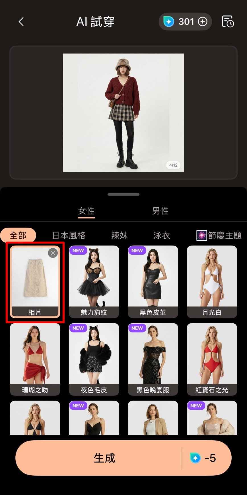 過年穿搭模擬成果