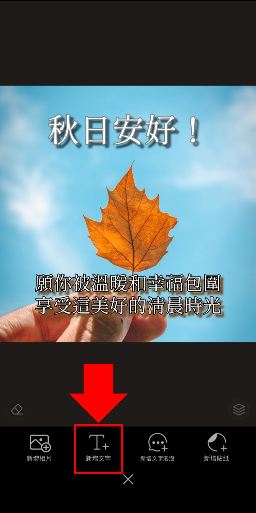 長輩圖製作教學